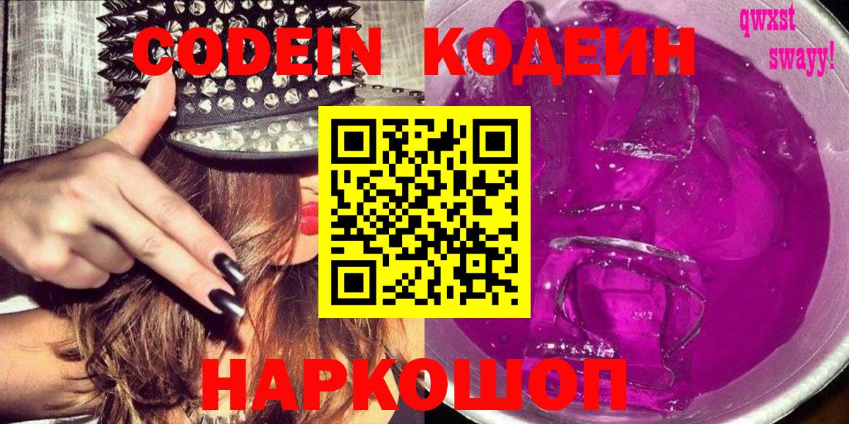 Codein Purple Drank Назарово