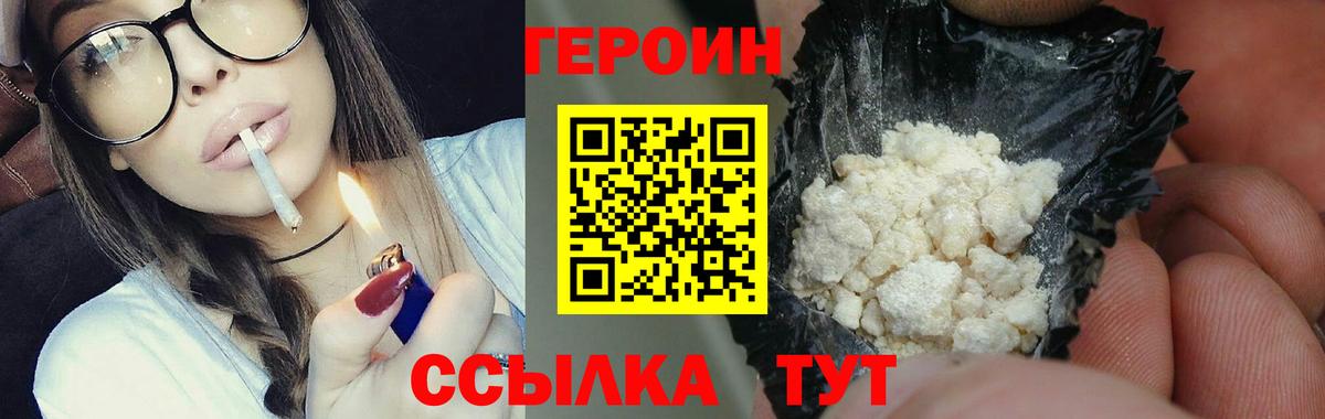 ГЕРОИН белый  Вход с VPN  ГЕРОИН  Назарово 