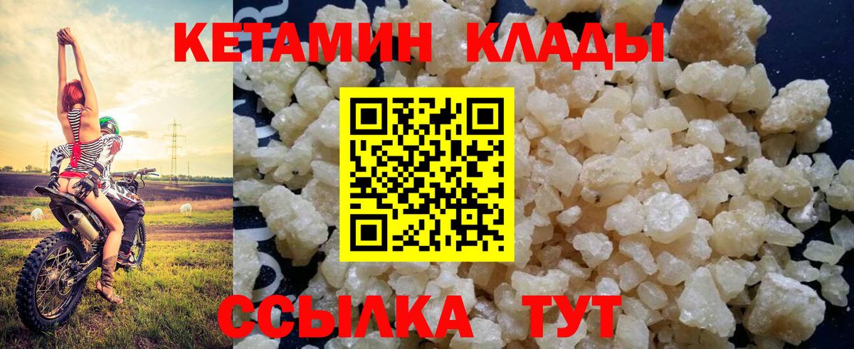 КЕТАМИН VHQ Назарово