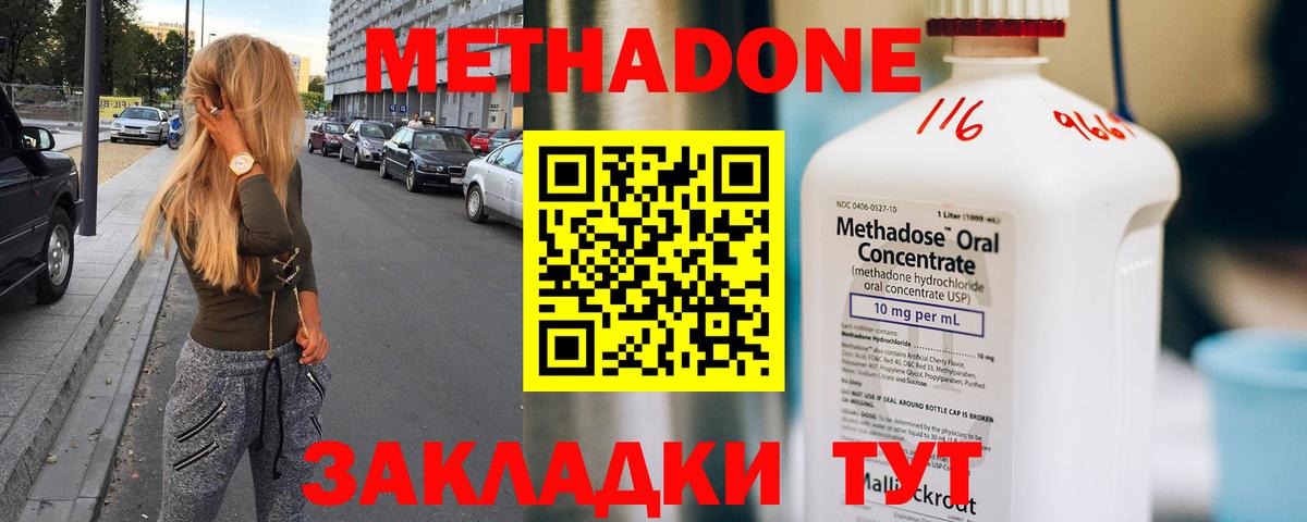 Метадон кристалл Назарово